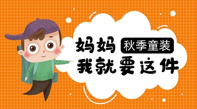 秋季童装上新gif横图
