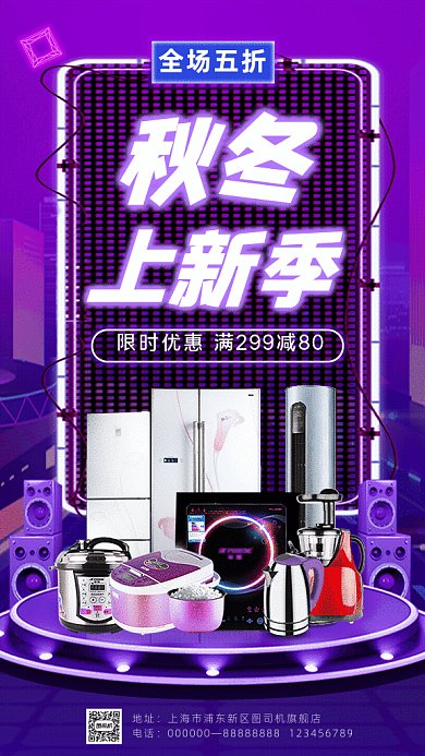 秋冬上新季GIF动态海报