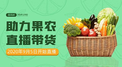 助力果农直播带货gif横图