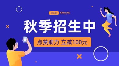 秋季招生gif横图