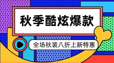秋季酷炫爆款gif横图