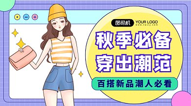 孟菲斯风秋季穿搭gif横图