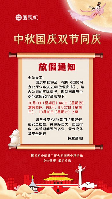 中秋国庆放假通知GIF动态海报
