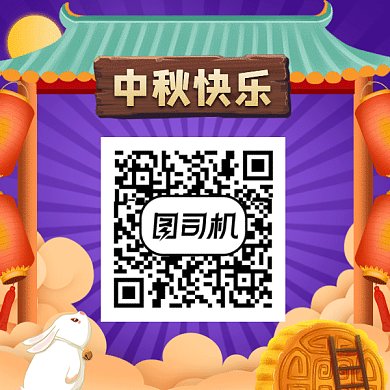 扫码关注中秋节gif二维码