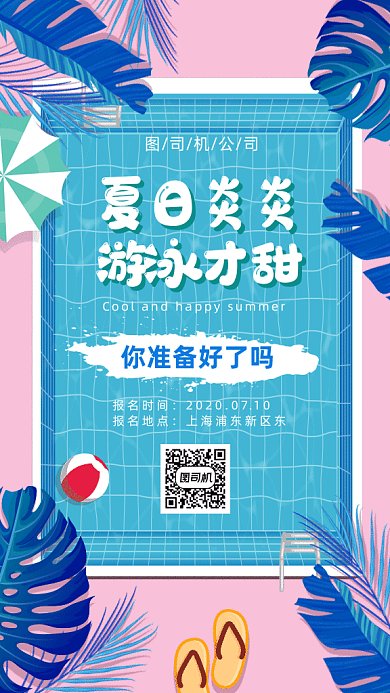 夏季游泳补习班gif手机海报