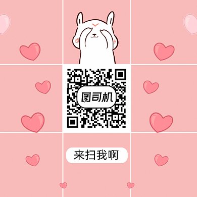 可爱卡通兔子爱心扫码关注gif二维码