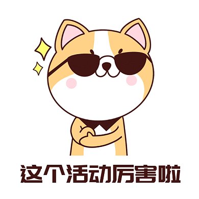 可爱卡通上新促销很厉害gif手机海报