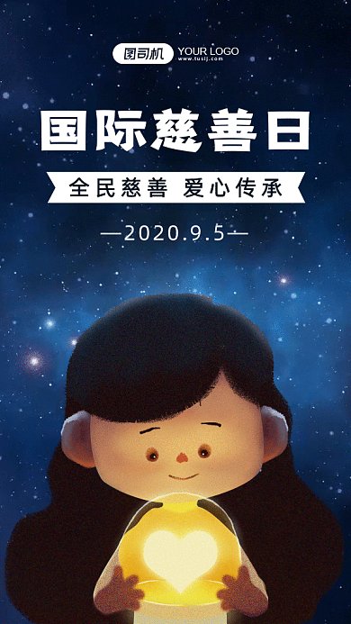 国际慈善日gif海报