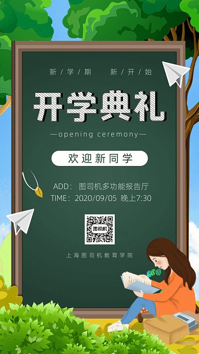 开学典礼GIF动态海报