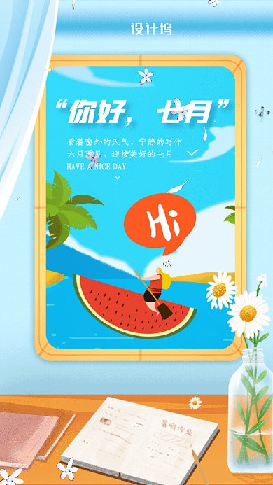 七月你好GIF动态海报