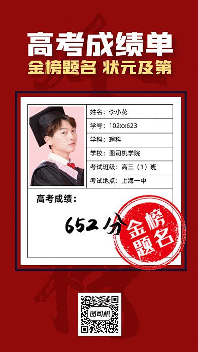 高考成绩单gif手机海报
