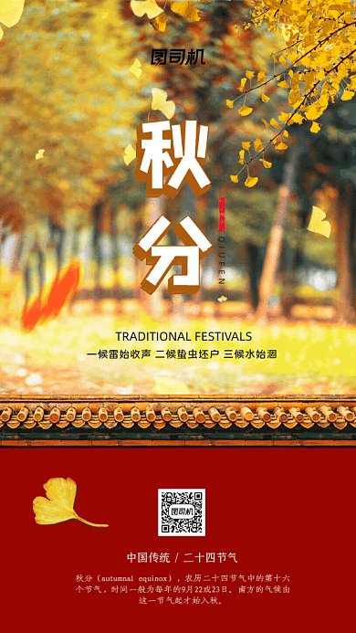秋分节气GIF动态海报