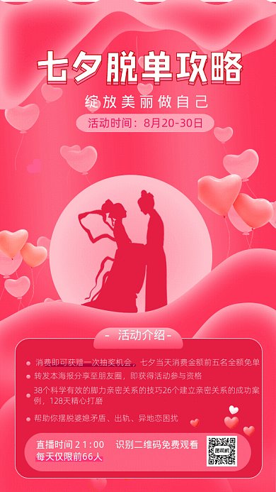 七夕直播GIF动态海报