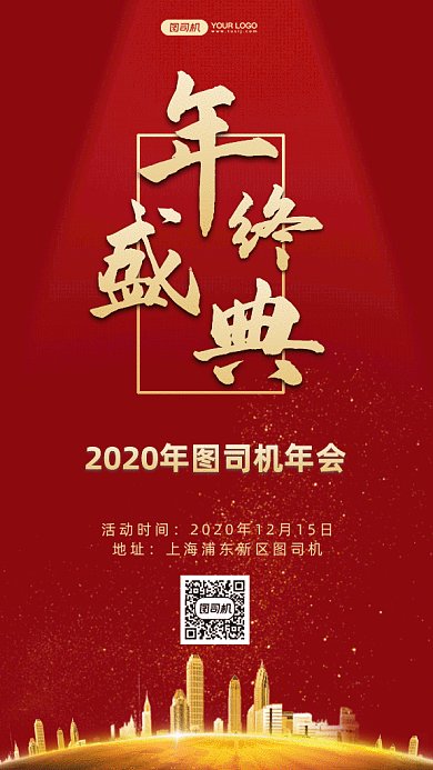 年会年终盛典gif手机海报