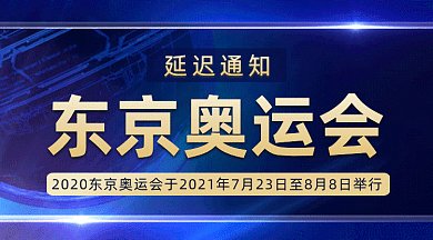 东京奥运会gif横图