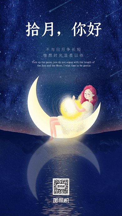 十月你好GIF动态海报