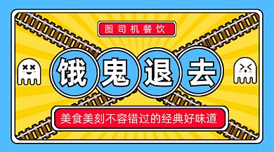 中元节饿鬼退去gif横图