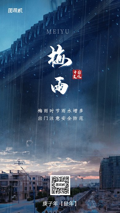 梅雨季节GIF动态海报