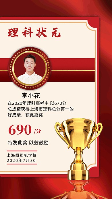 大气红色高考喜报gif手机海报