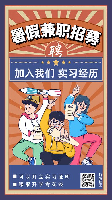 暑期兼职GIF动态海报