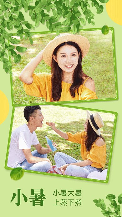 二十四节气之小暑gif手机海报