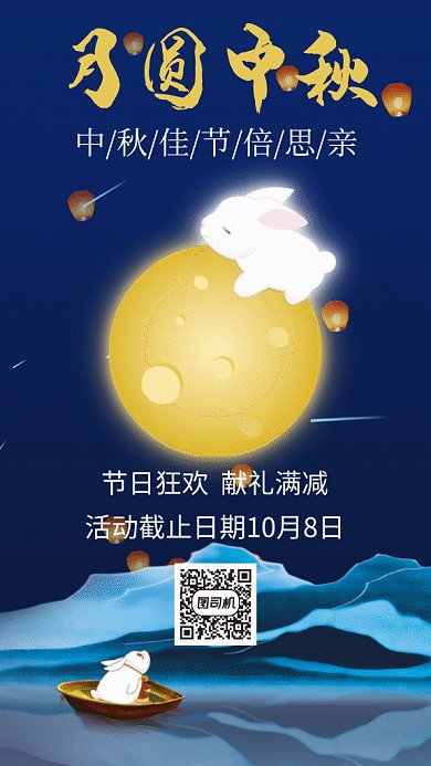 中秋佳节插画gif海报