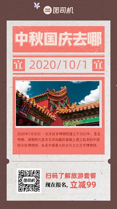 中秋国庆旅游GIF动态海报