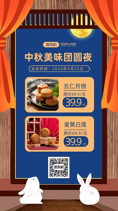 中秋团圆月饼促销gif手机海报