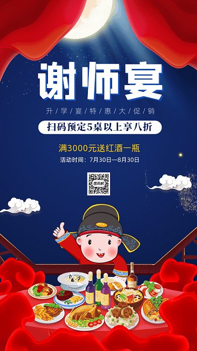 谢师宴GIF动态海报