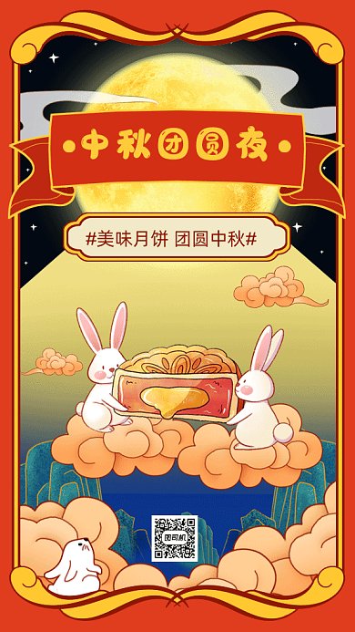 中秋团圆夜gif手机海报