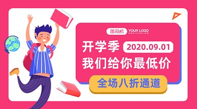 卡通开学季gif横图
