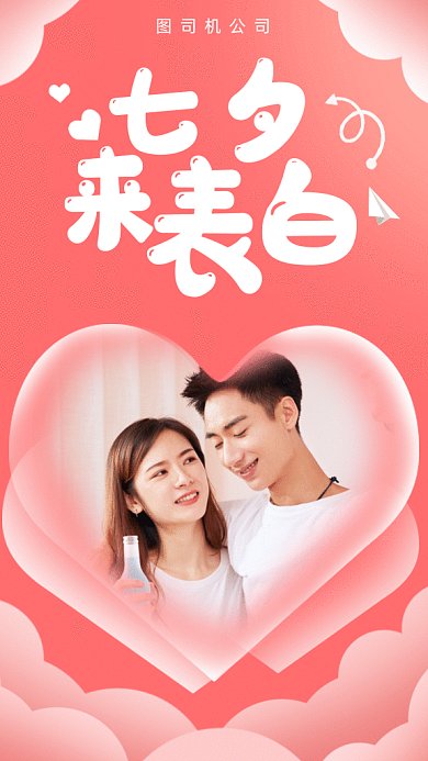 七夕表白gif手机海报