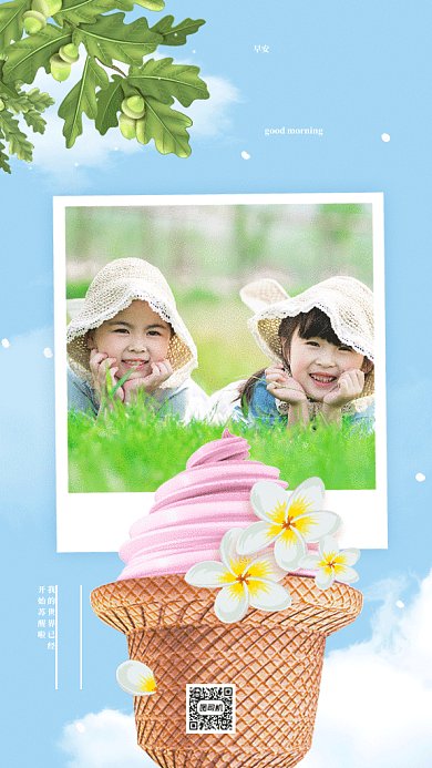 早安八月gif手机海报