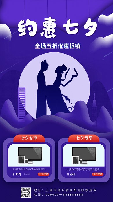 约惠七夕GIF动态海报