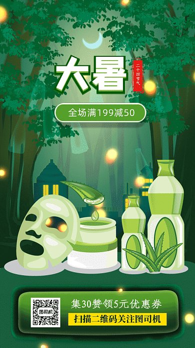大暑促销GIF动态海报