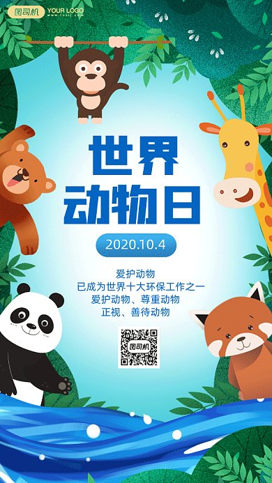 世界动物日公益gif手机海报