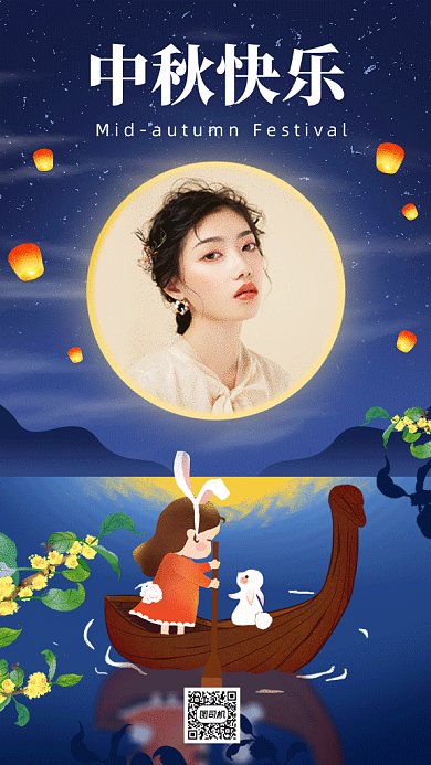 中秋节快乐gif手机海报