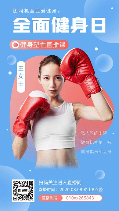 全面健身日gif手机海报