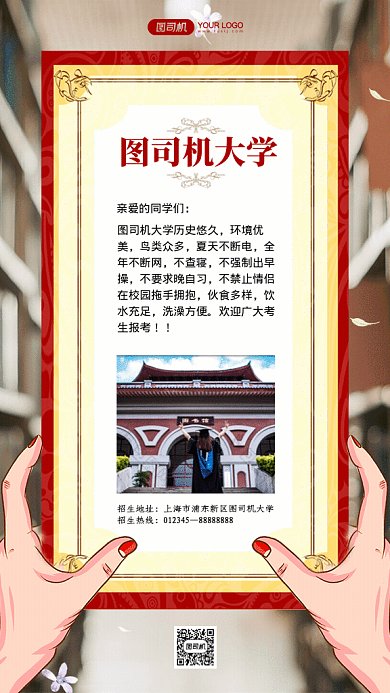 大学招生GIF动态海报
