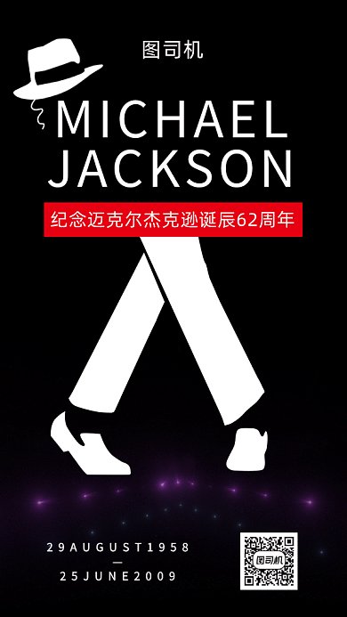迈克尔杰克逊诞辰62周年gif海报