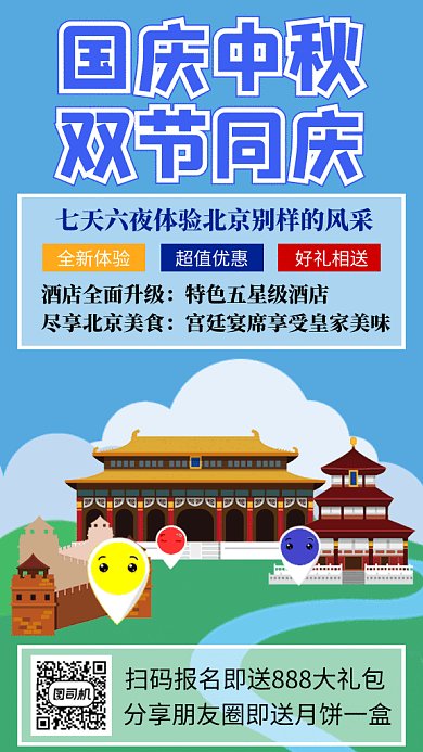 国庆中秋旅游卡通g插画gif海报