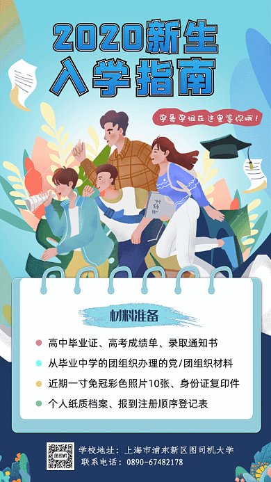 新生入学指南GIft动态海报