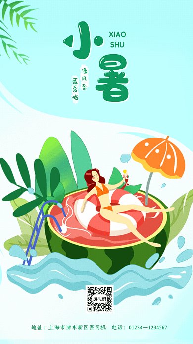 小暑节气GIF动态海报