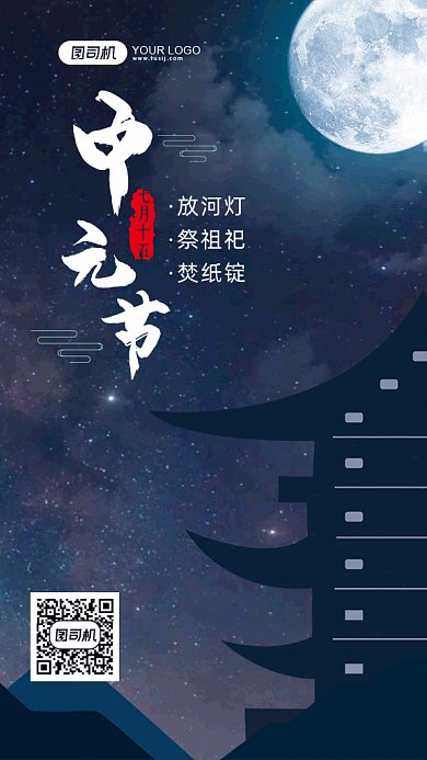 中元节gif海报