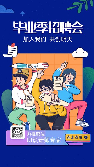 毕业季招聘会加入我们GIF海报