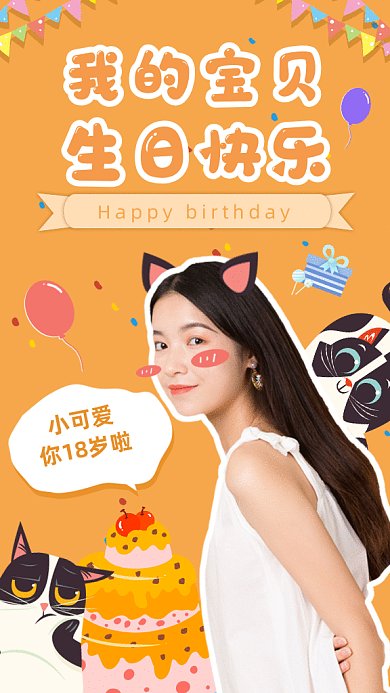 卡通生日快乐gif手机海报