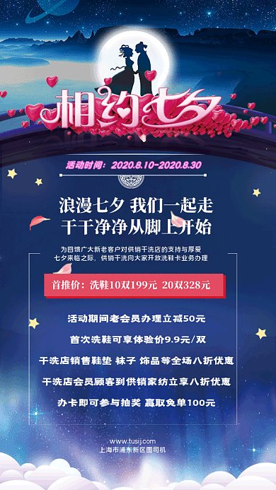 七夕干洗店促销活动gif海报