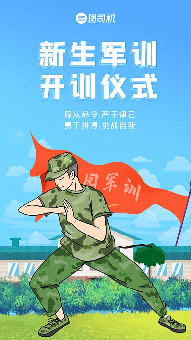 新生军训GIF动态海报