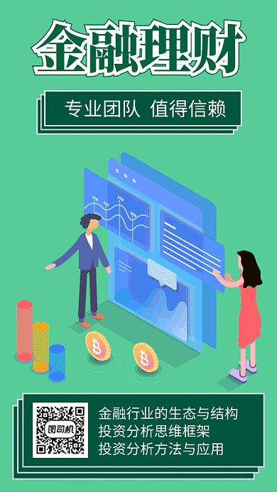 金融理财2.5D插画gif海报
