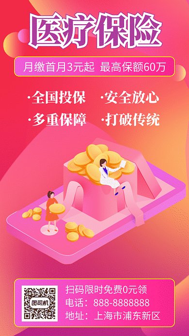 医疗保险2.5D插画gif海报